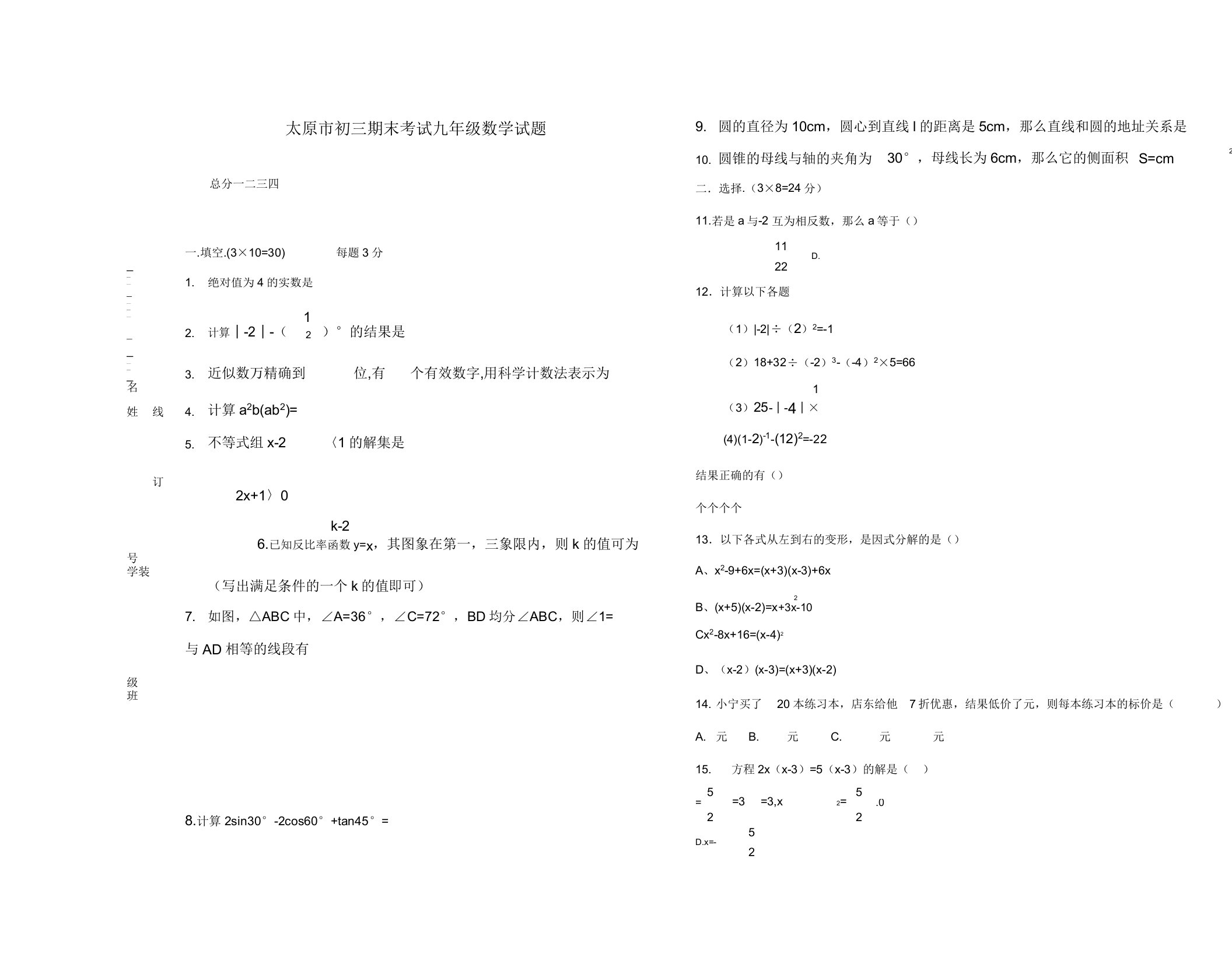 太原市初三期末考试九年级数学试题