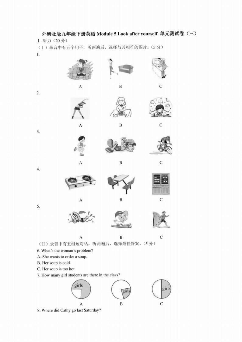 外研社版九年级下册英语Module