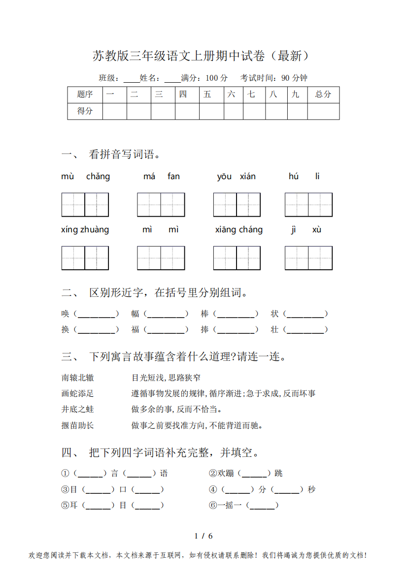 苏教版三年级语文上册期中试卷(最新)