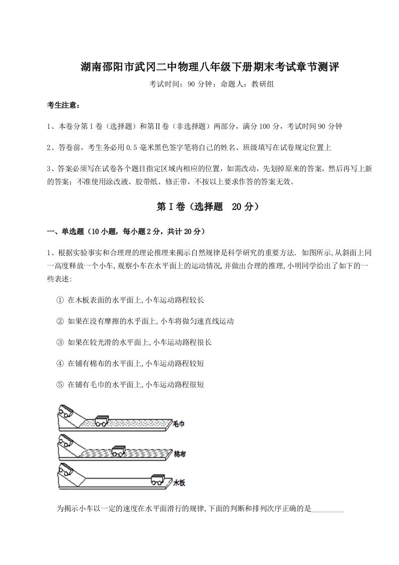 2023-2024学年度湖南邵阳市武冈二中物理八年级下册期末考试章节测评试卷（详解版）