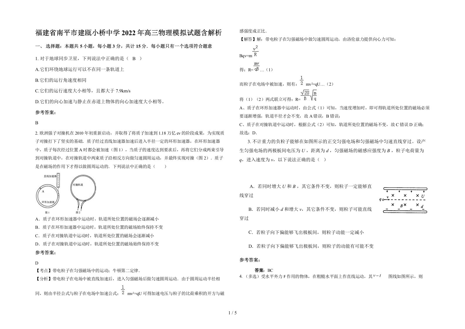 福建省南平市建瓯小桥中学2022年高三物理模拟试题含解析