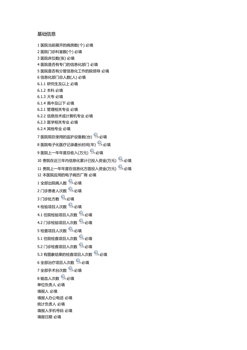 电子行业-电子病历系统数据上报内容