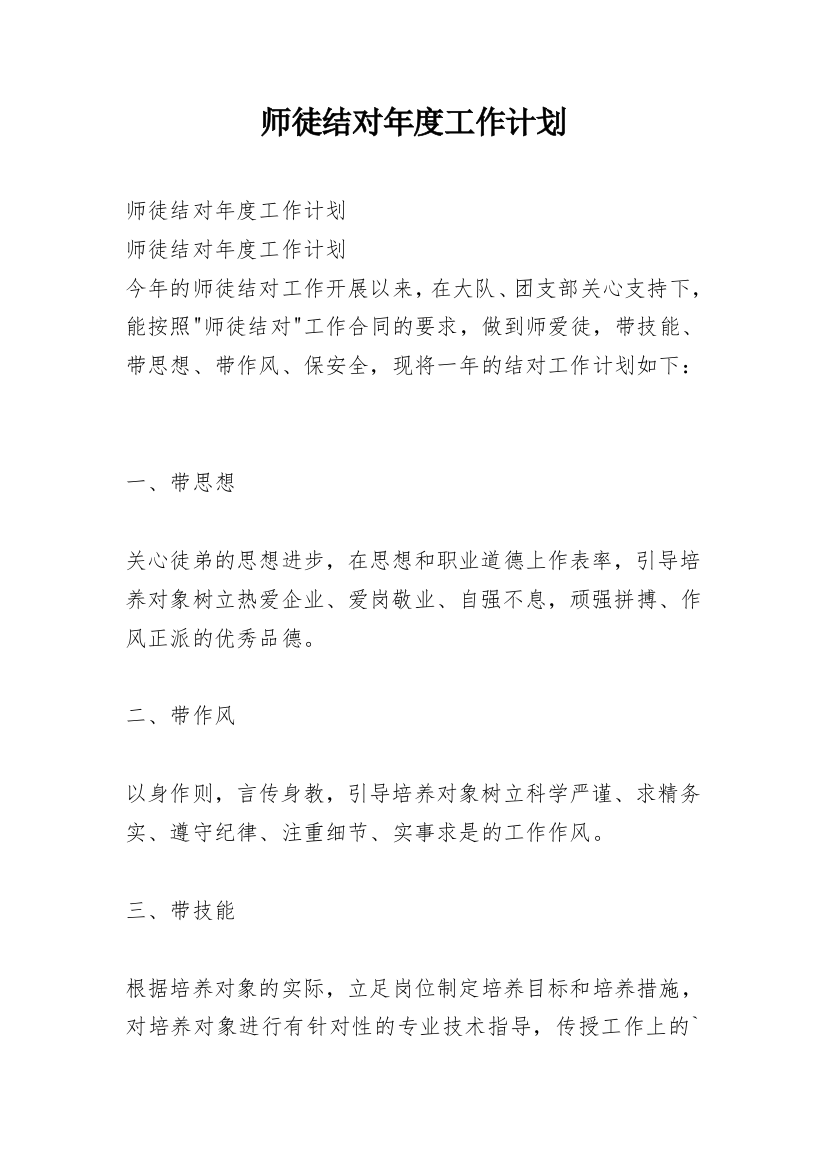 师徒结对年度工作计划