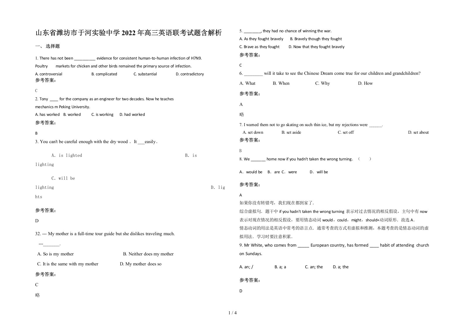 山东省潍坊市于河实验中学2022年高三英语联考试题含解析