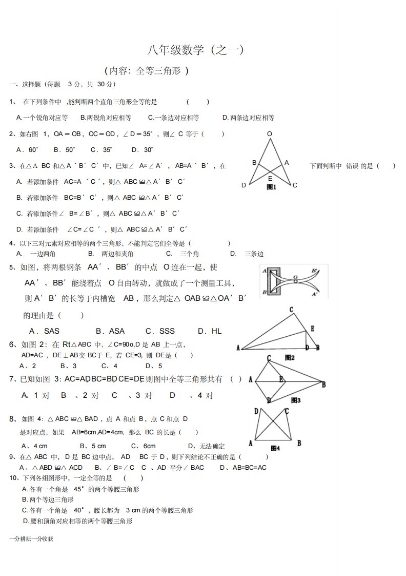 初中八年级数学上全册各单元人教版单元试卷及答案-20页