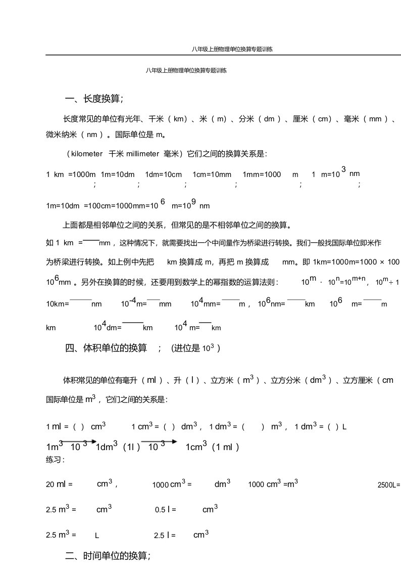 八年级上册物理单位换算专题训练