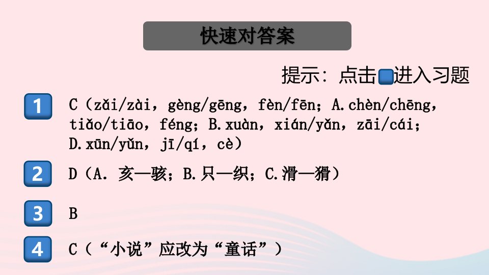 河南专版七年级语文上册第六单元19皇帝的新装名师公开课省级获奖课件新人教版