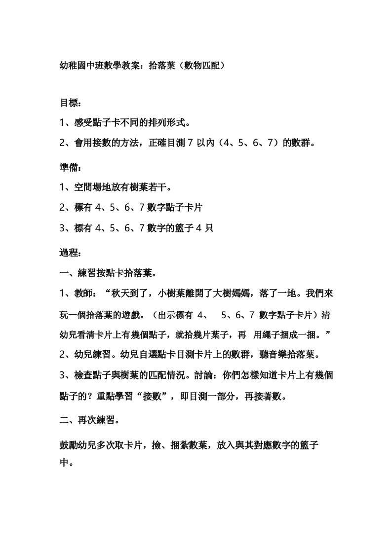 幼儿园中班数学活动教案_拾落叶(数物匹配)