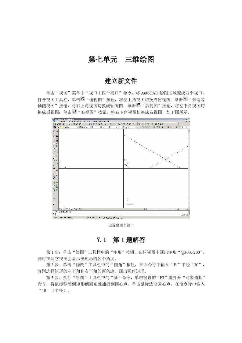 AutoCAD2002&2005试题汇编解答参考__第七单元-精品