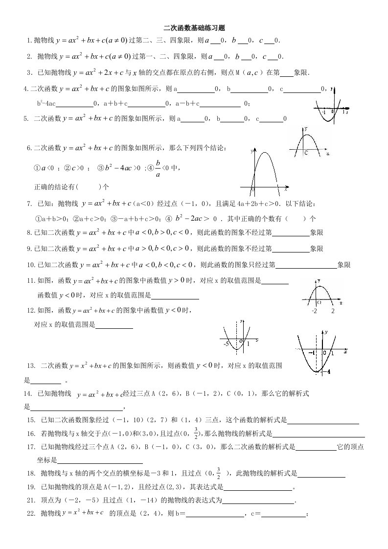 初中数学九年级二次函数基础练习题完