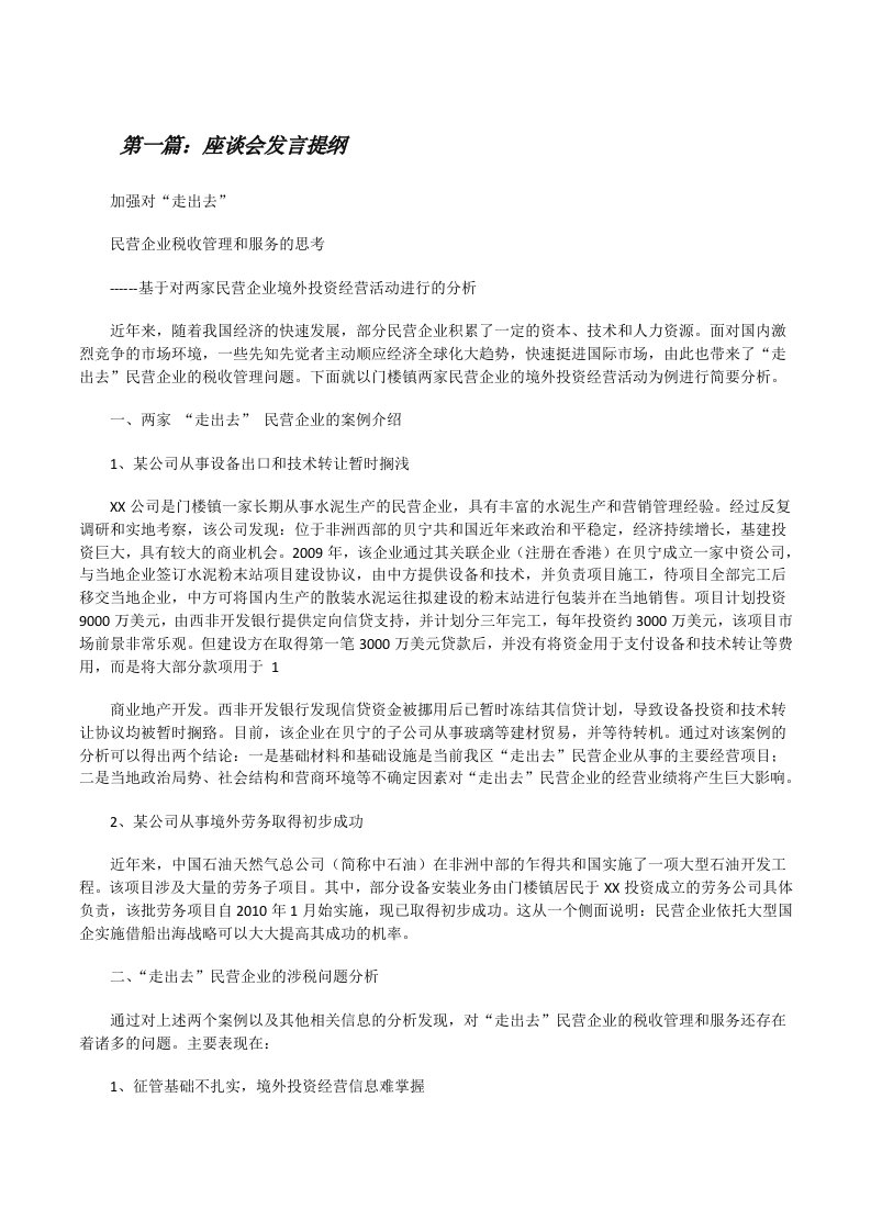 座谈会发言提纲[修改版]