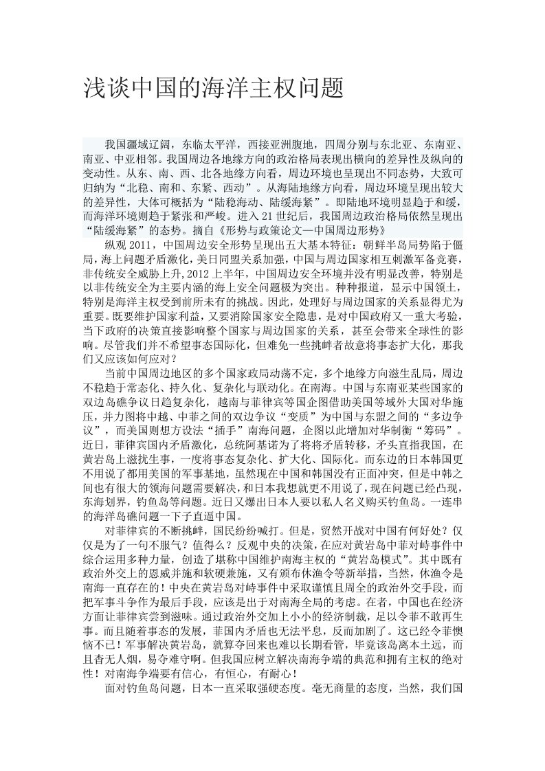 中国的周边形势与国防安全