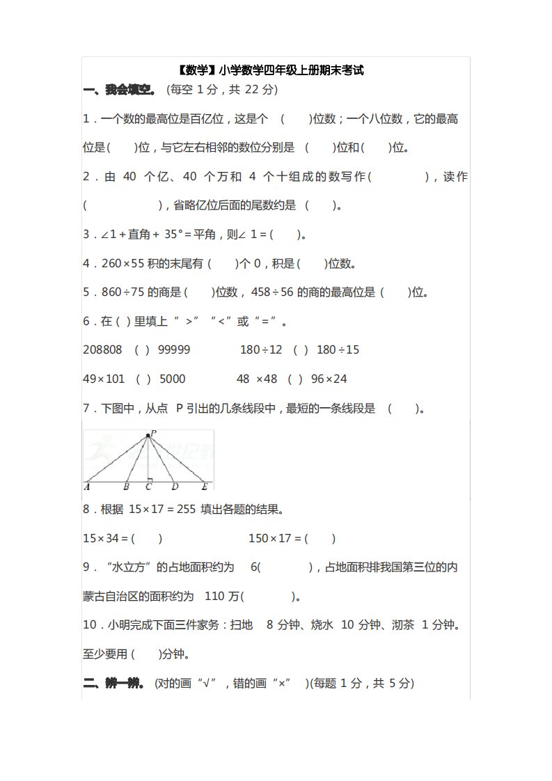 【数学】小学数学四年级上册期末考试