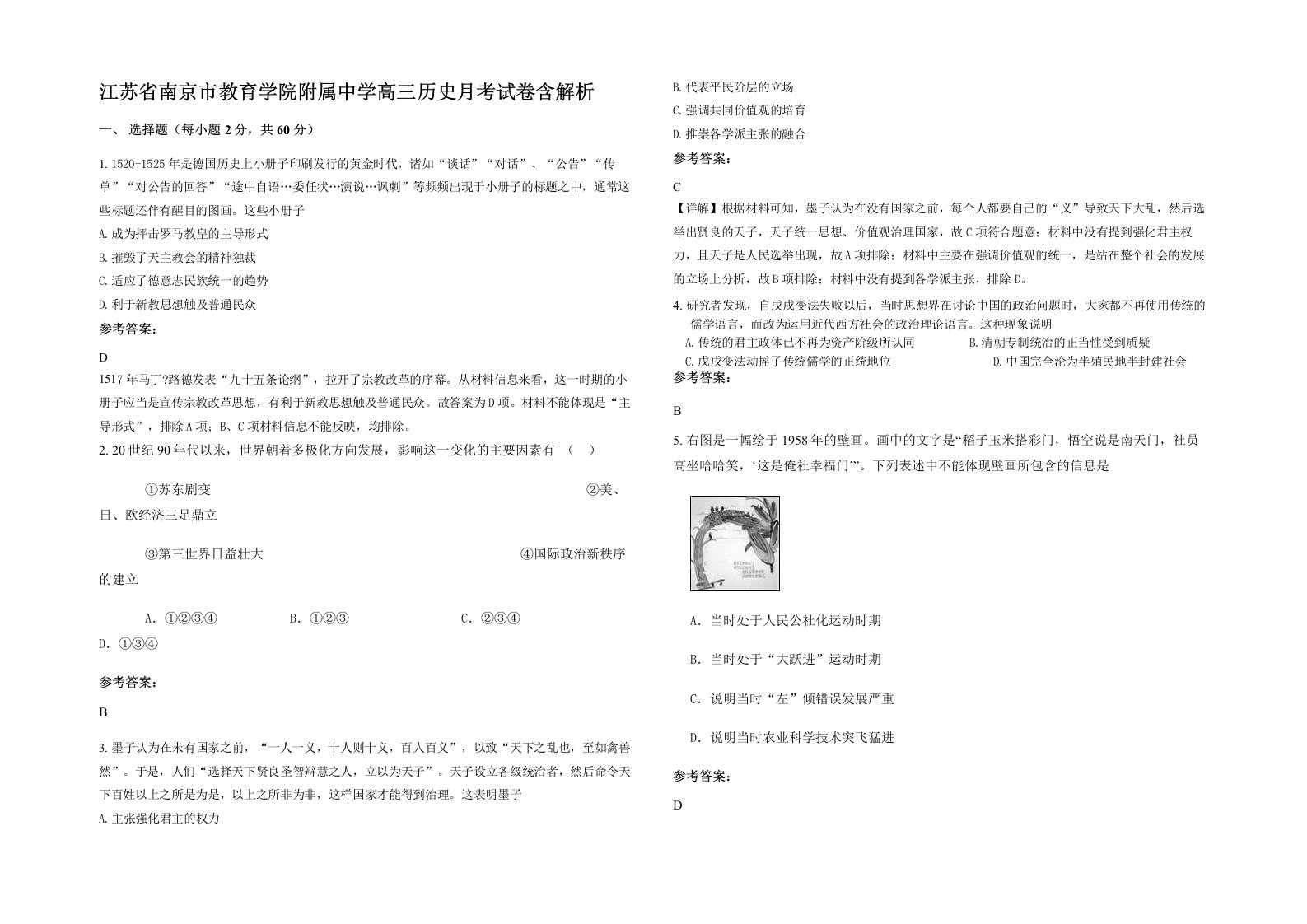 江苏省南京市教育学院附属中学高三历史月考试卷含解析