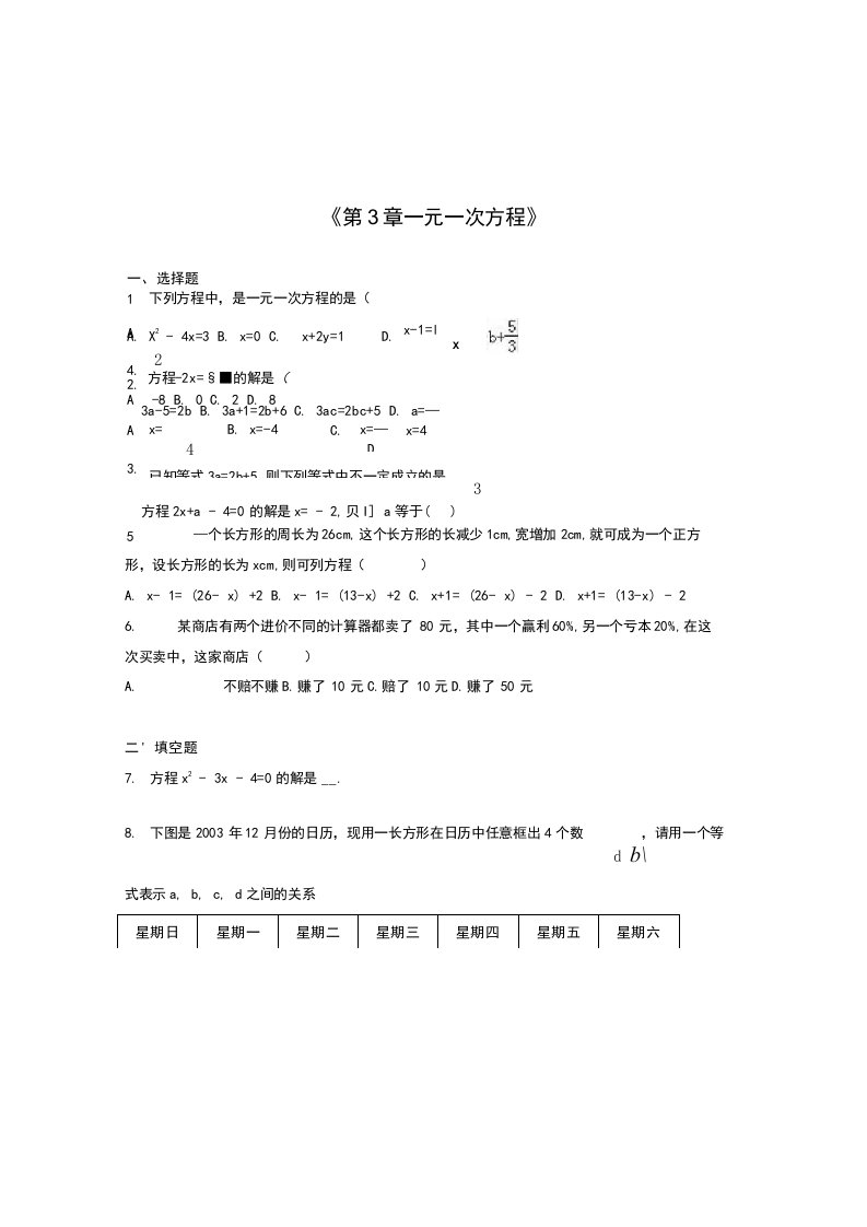 人教版七年级数学上《第3章一元一次方程》单元测试含答案解析初一数学试题