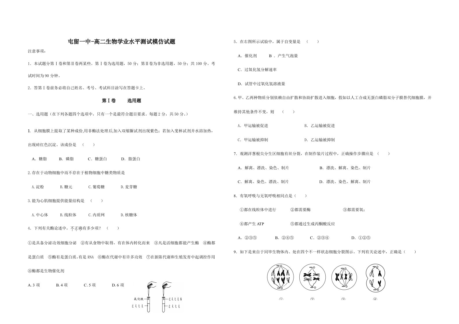 2024年高二生物学业水平测试模拟试题含答案