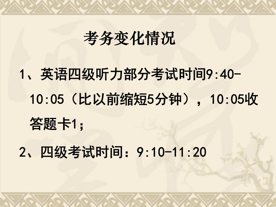 6月全国大学英语四六级考试考务工作培训内容