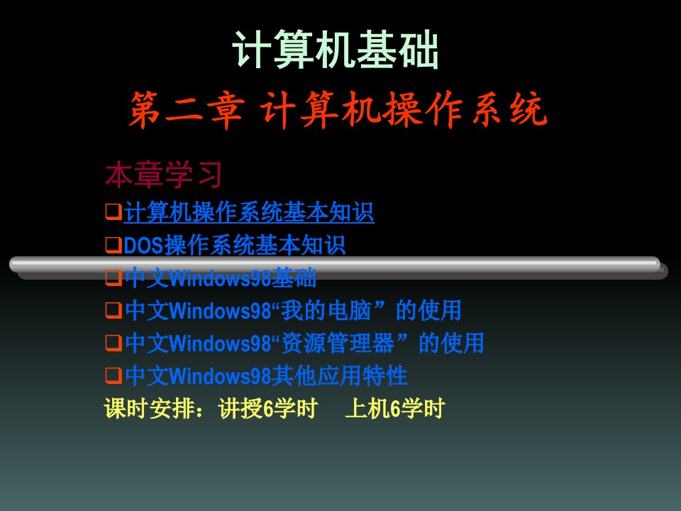 计算机基础第二章计算机操作系统