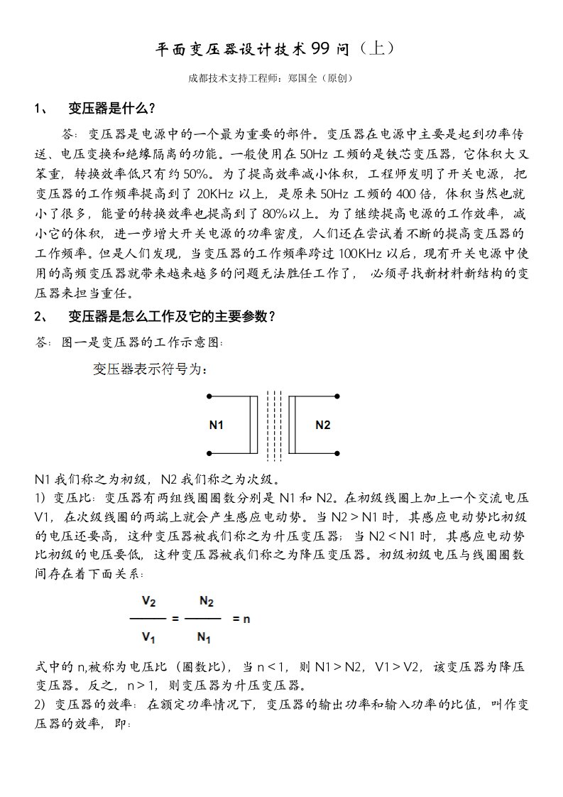 平面变压器设计技术99问(上)