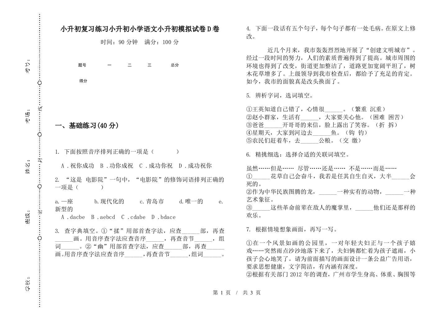 小升初复习练习小升初小学语文小升初模拟试卷D卷