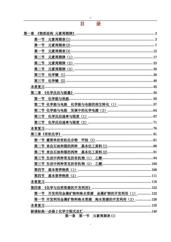 人教版高中化学必修二全套导学案