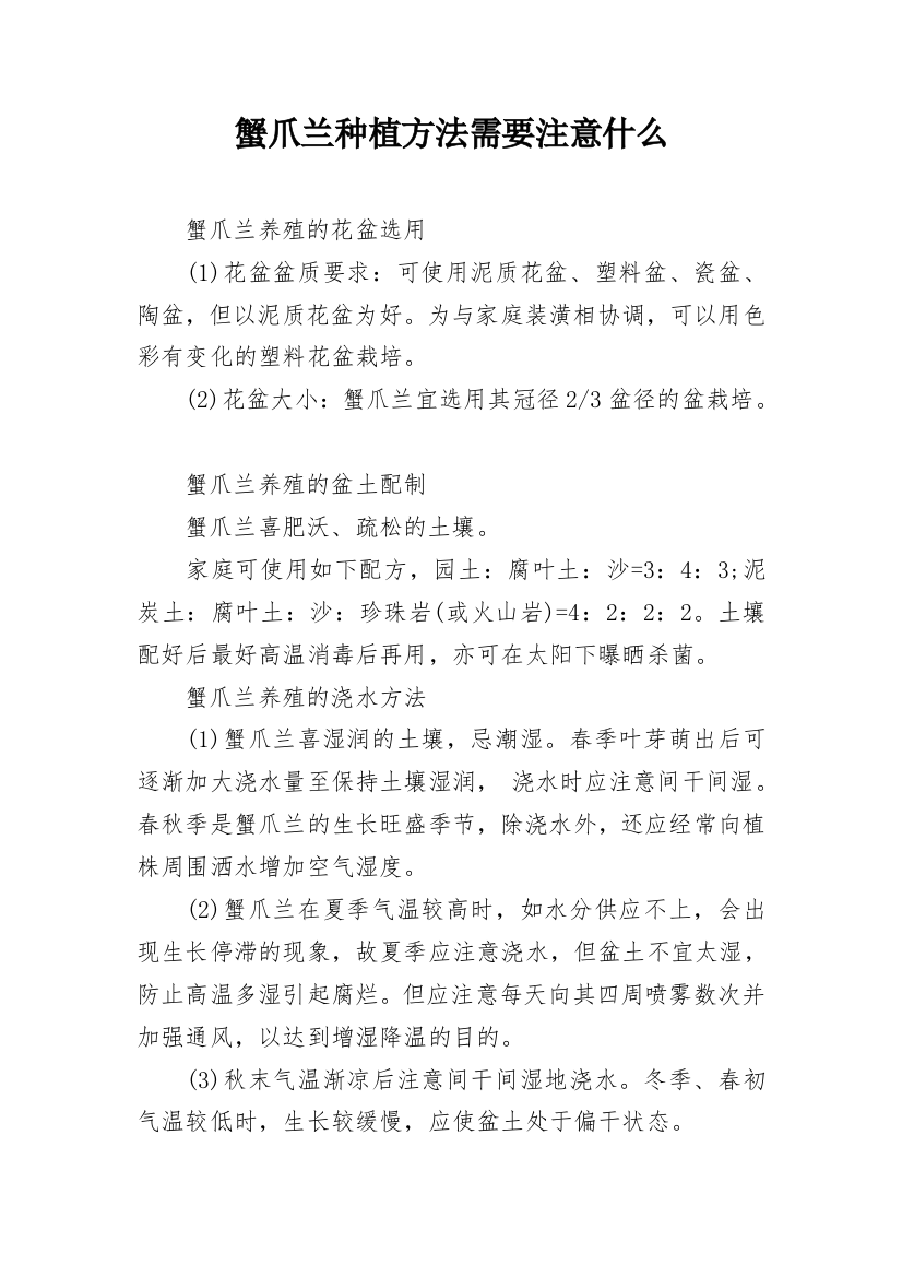 蟹爪兰种植方法需要注意什么