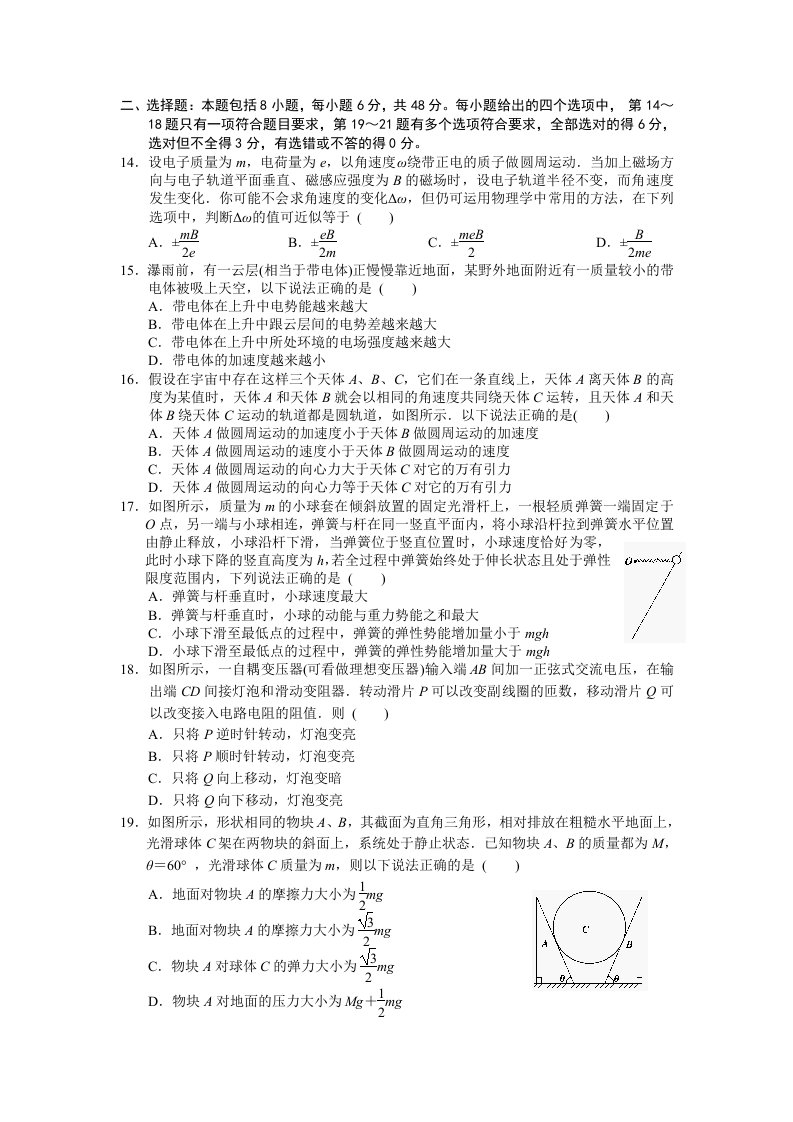 2019-2020年高三下学期第五次大考理综物理试题