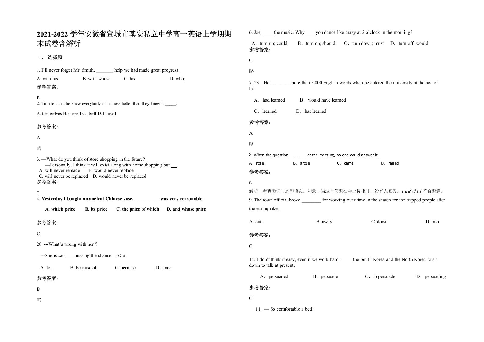 2021-2022学年安徽省宣城市基安私立中学高一英语上学期期末试卷含解析