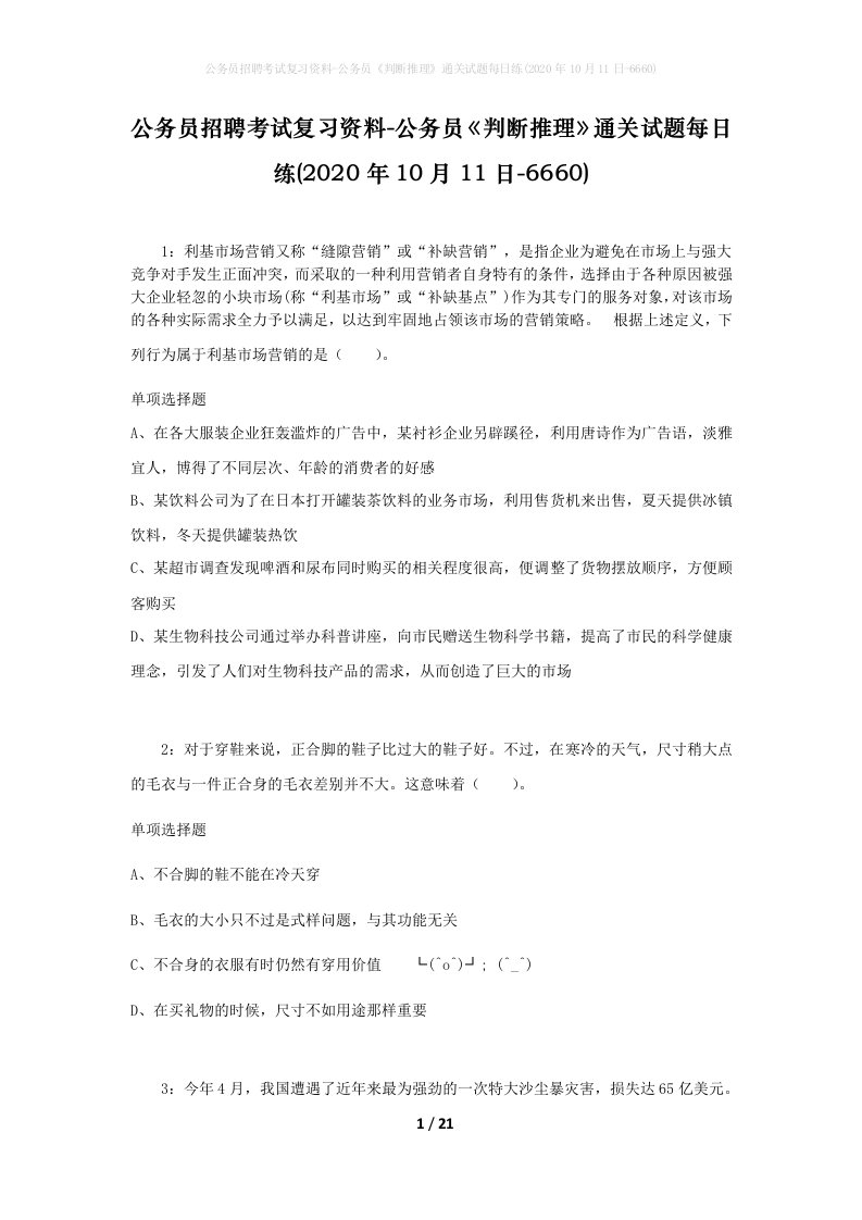 公务员招聘考试复习资料-公务员判断推理通关试题每日练2020年10月11日-6660