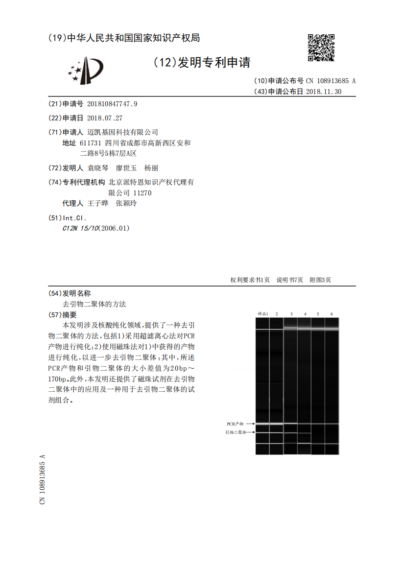 去引物二聚体的方法