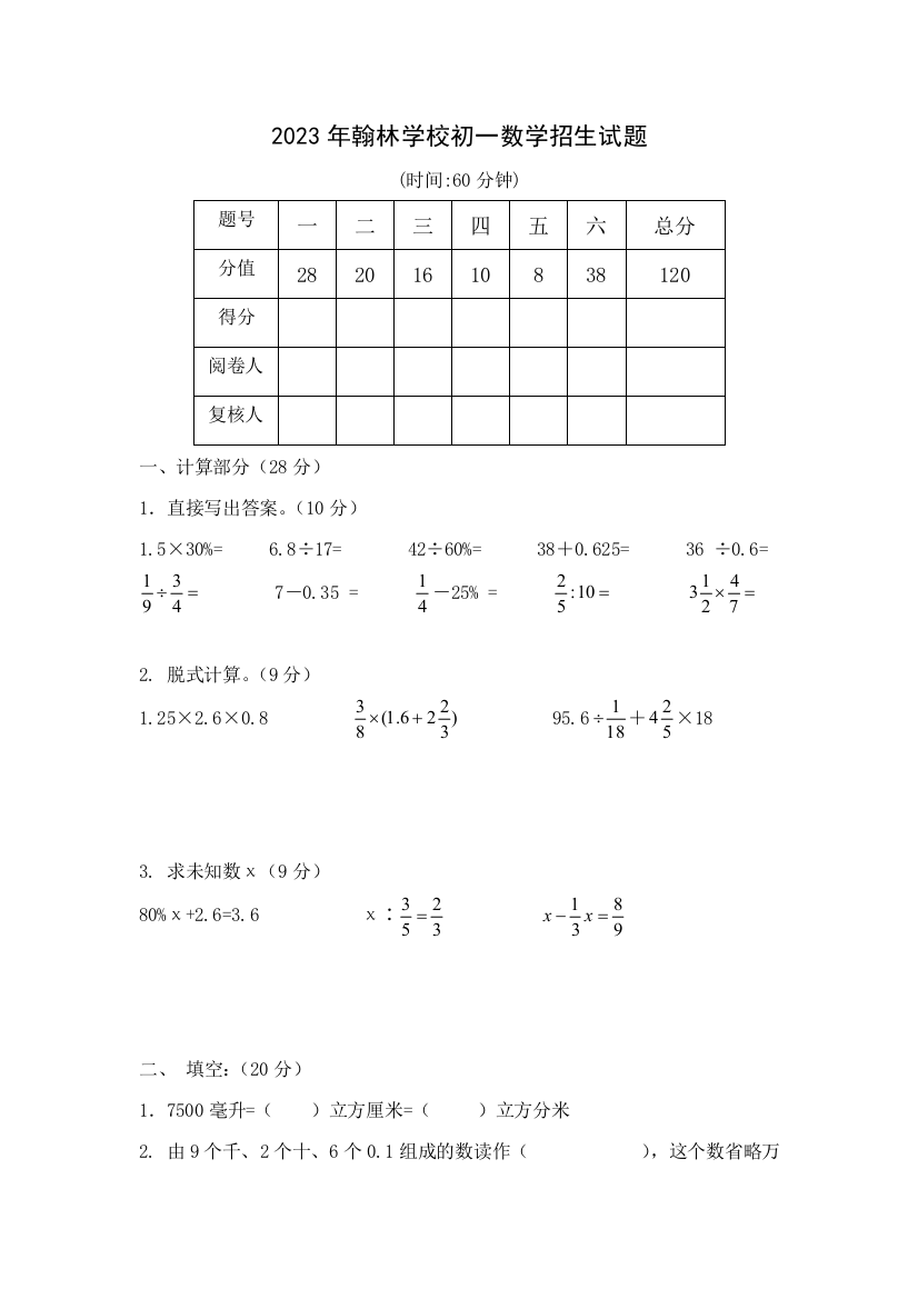 2023年翰林小升初数学招生试题