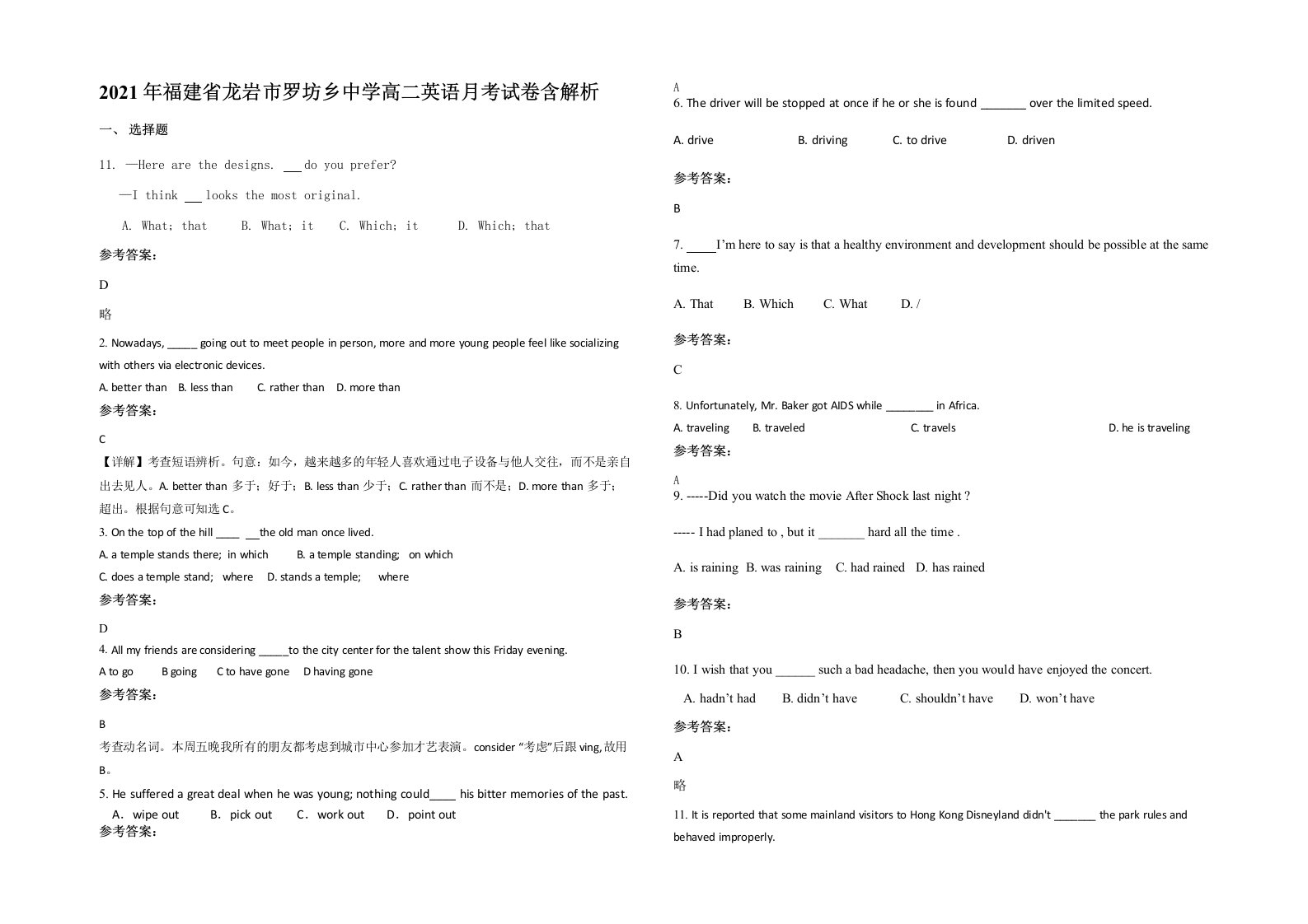 2021年福建省龙岩市罗坊乡中学高二英语月考试卷含解析