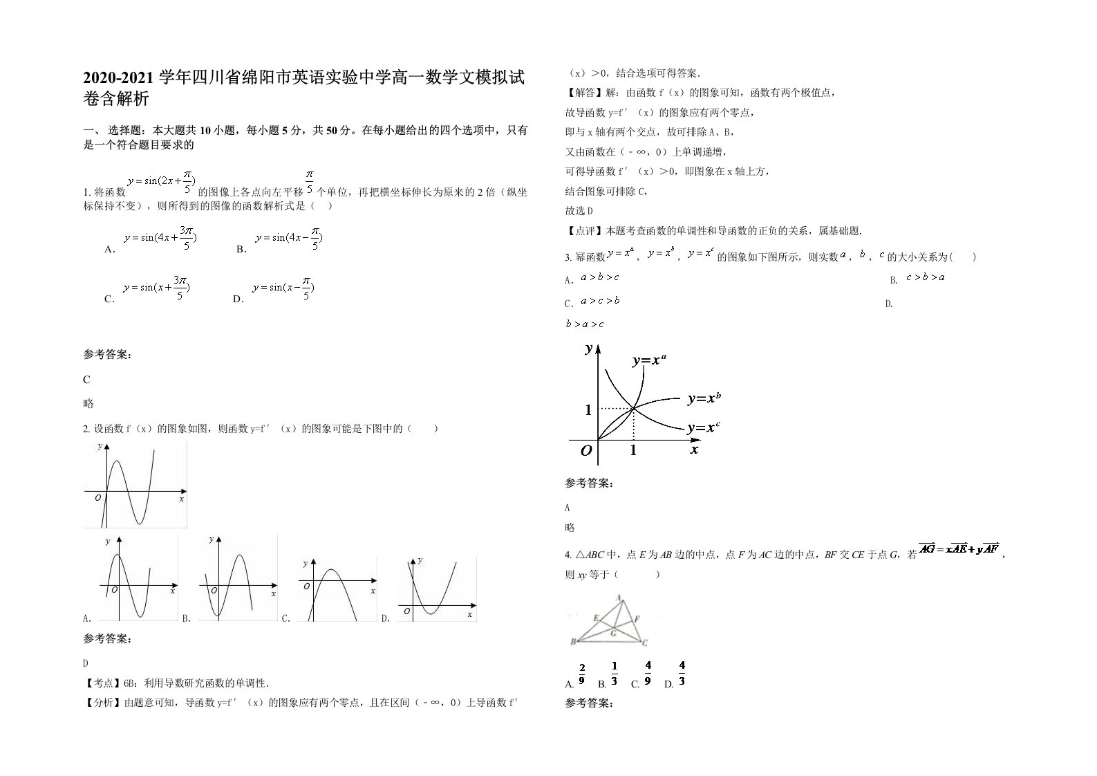 2020-2021学年四川省绵阳市英语实验中学高一数学文模拟试卷含解析