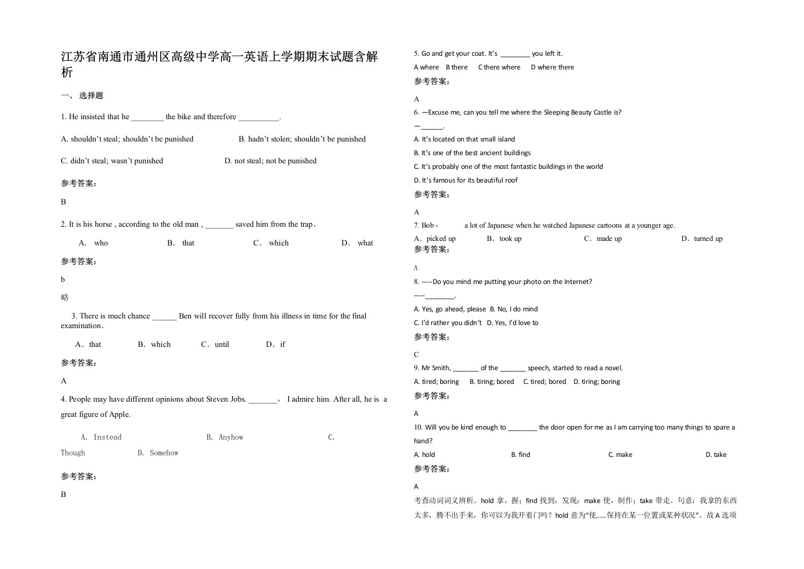 江苏省南通市通州区高级中学高一英语上学期期末试题含解析