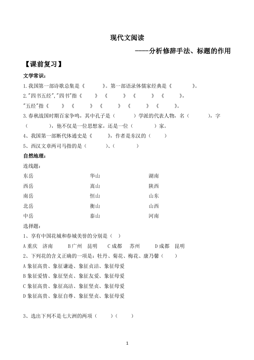 (完整版)小学句子修辞手法赏析(阅读)