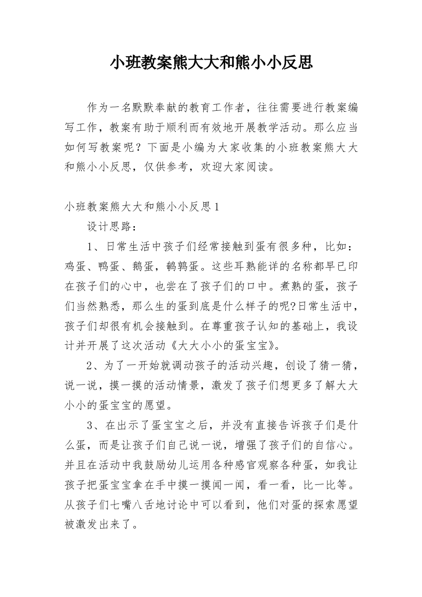 小班教案熊大大和熊小小反思