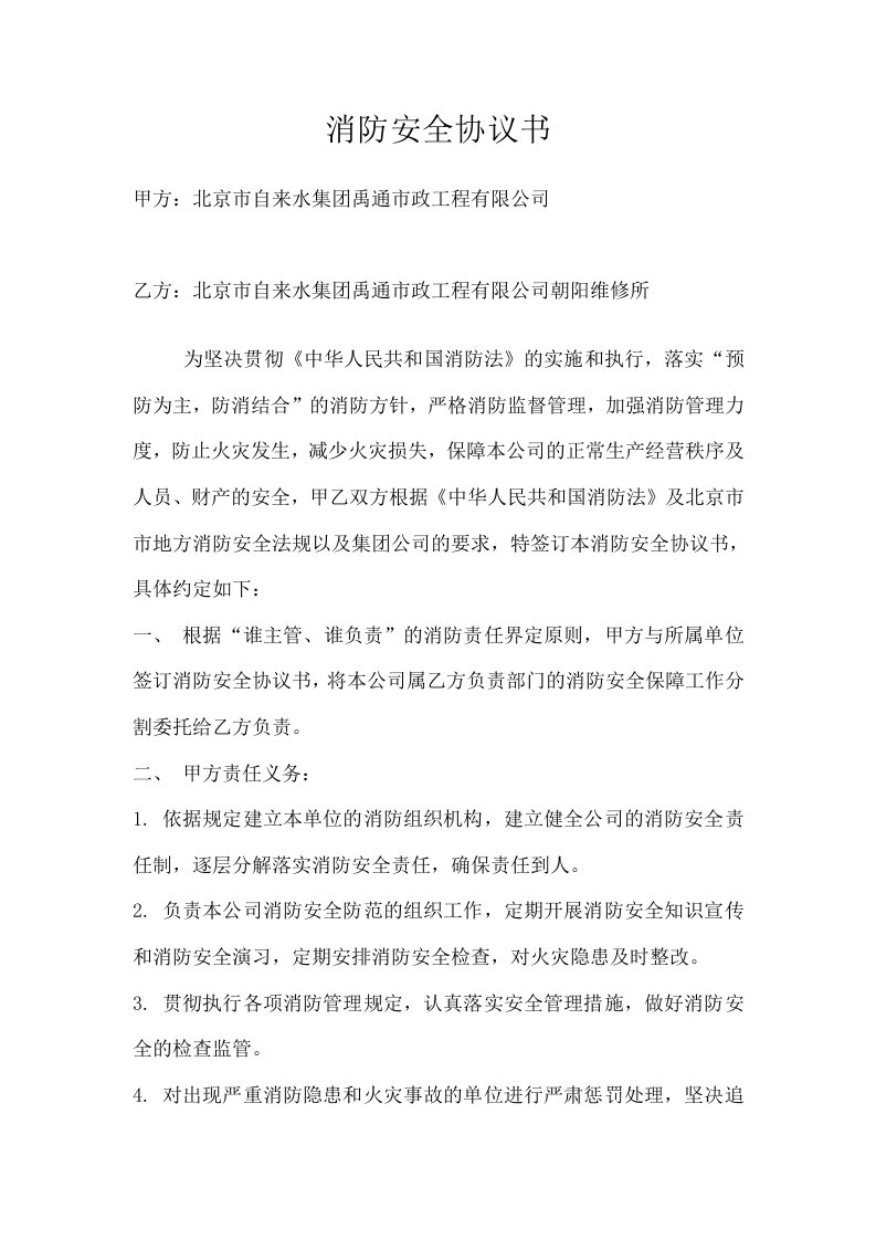 消防安全协议书