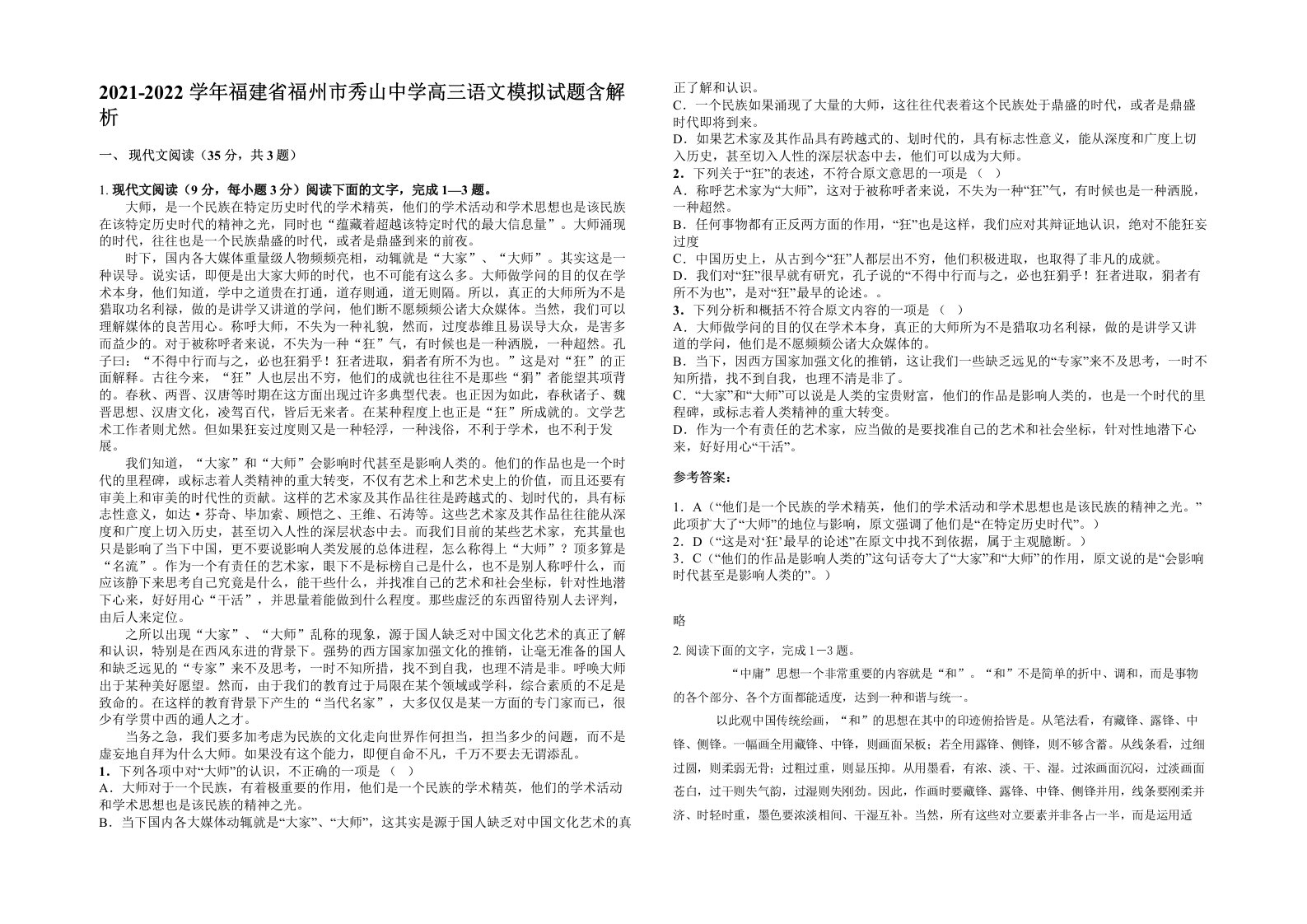 2021-2022学年福建省福州市秀山中学高三语文模拟试题含解析