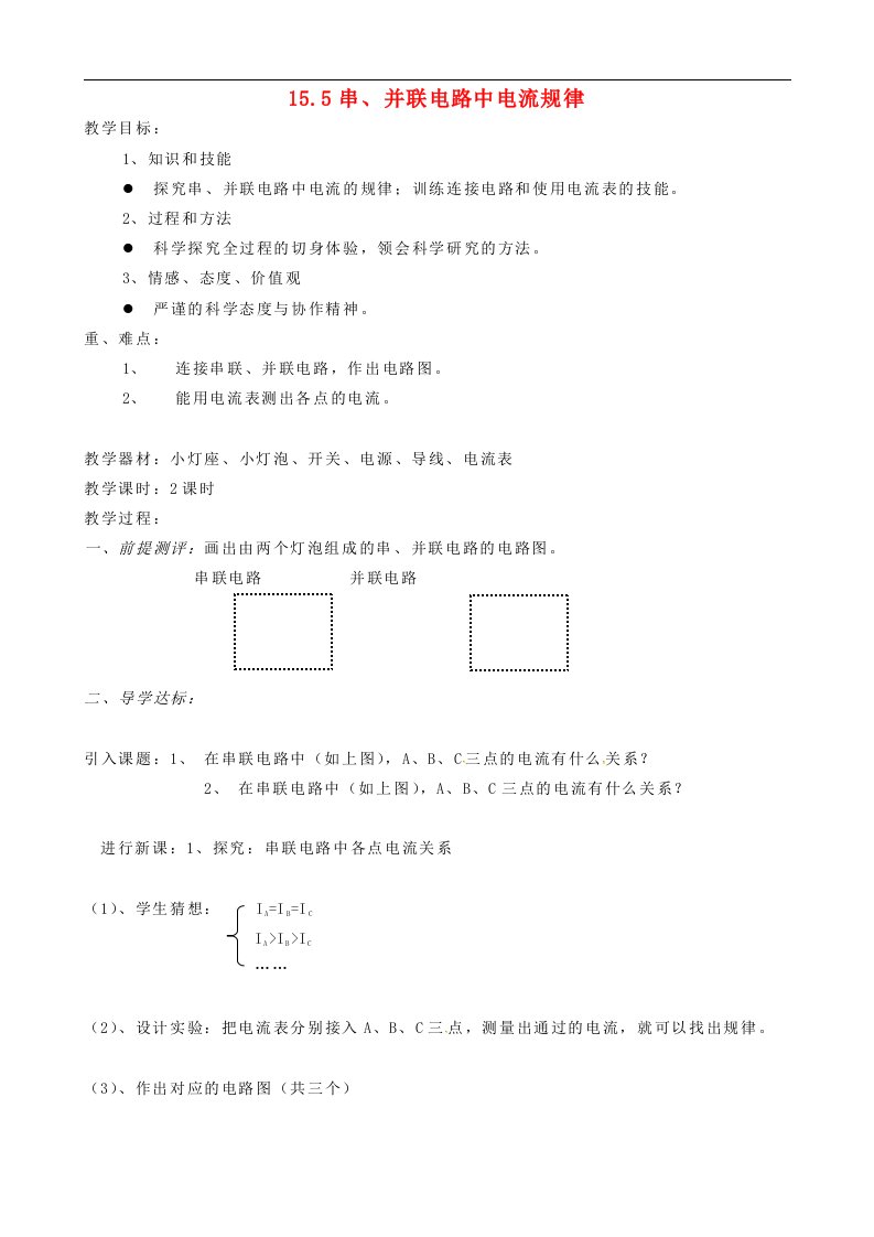 内蒙古巴彦淖尔市磴口县诚仁中学九年级物理全册