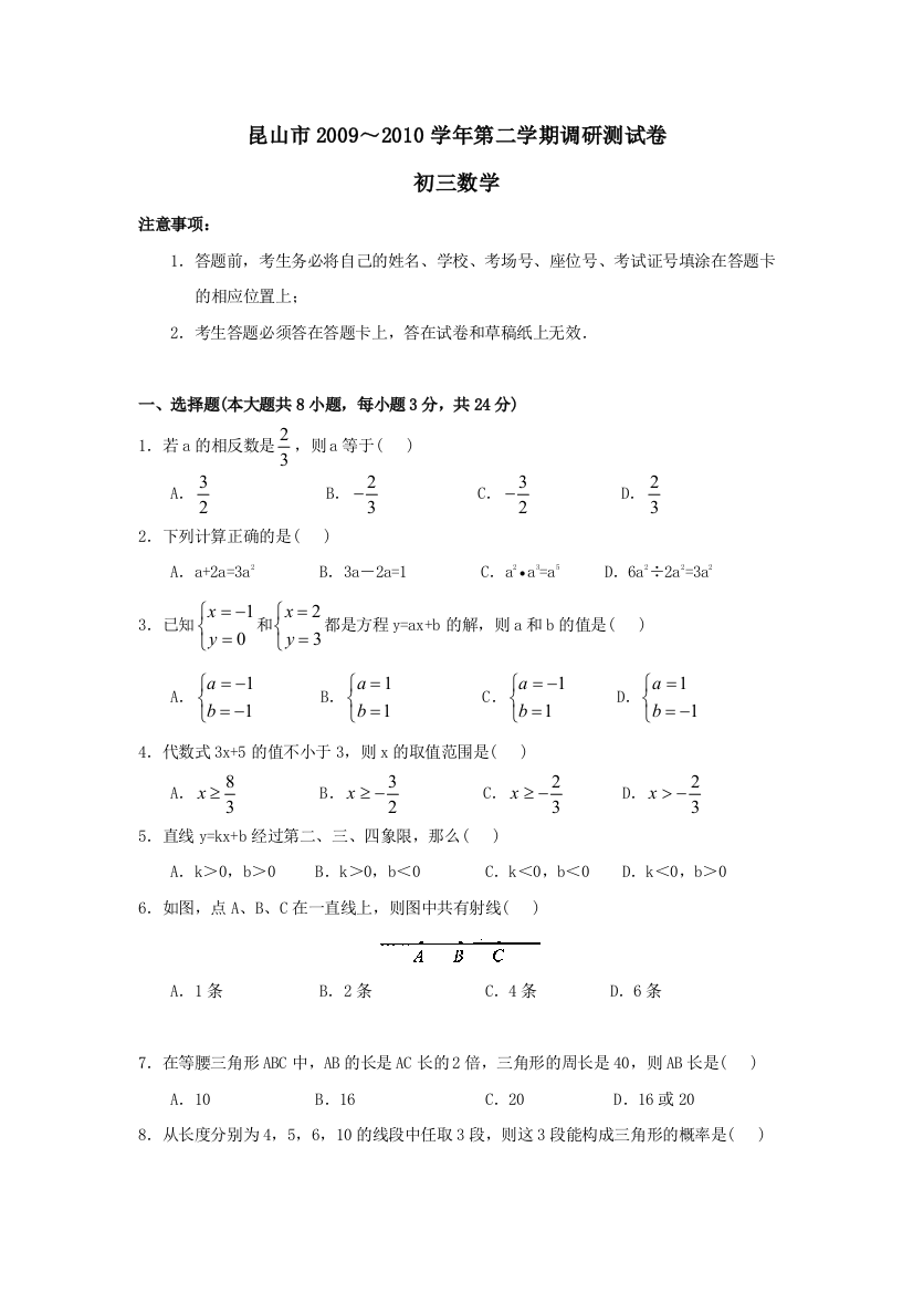 【小学中学教育精选】昆山市2009～2010学年第二学期调研测试卷