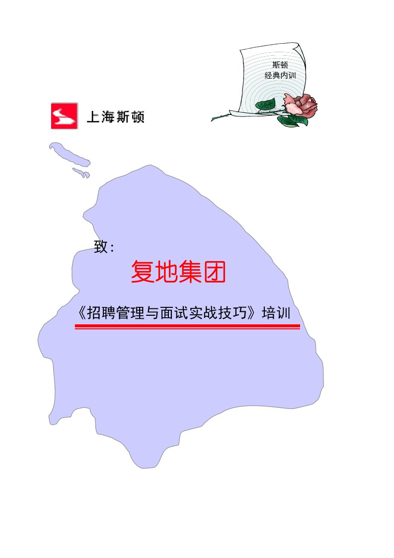 内部培训师培训建议书