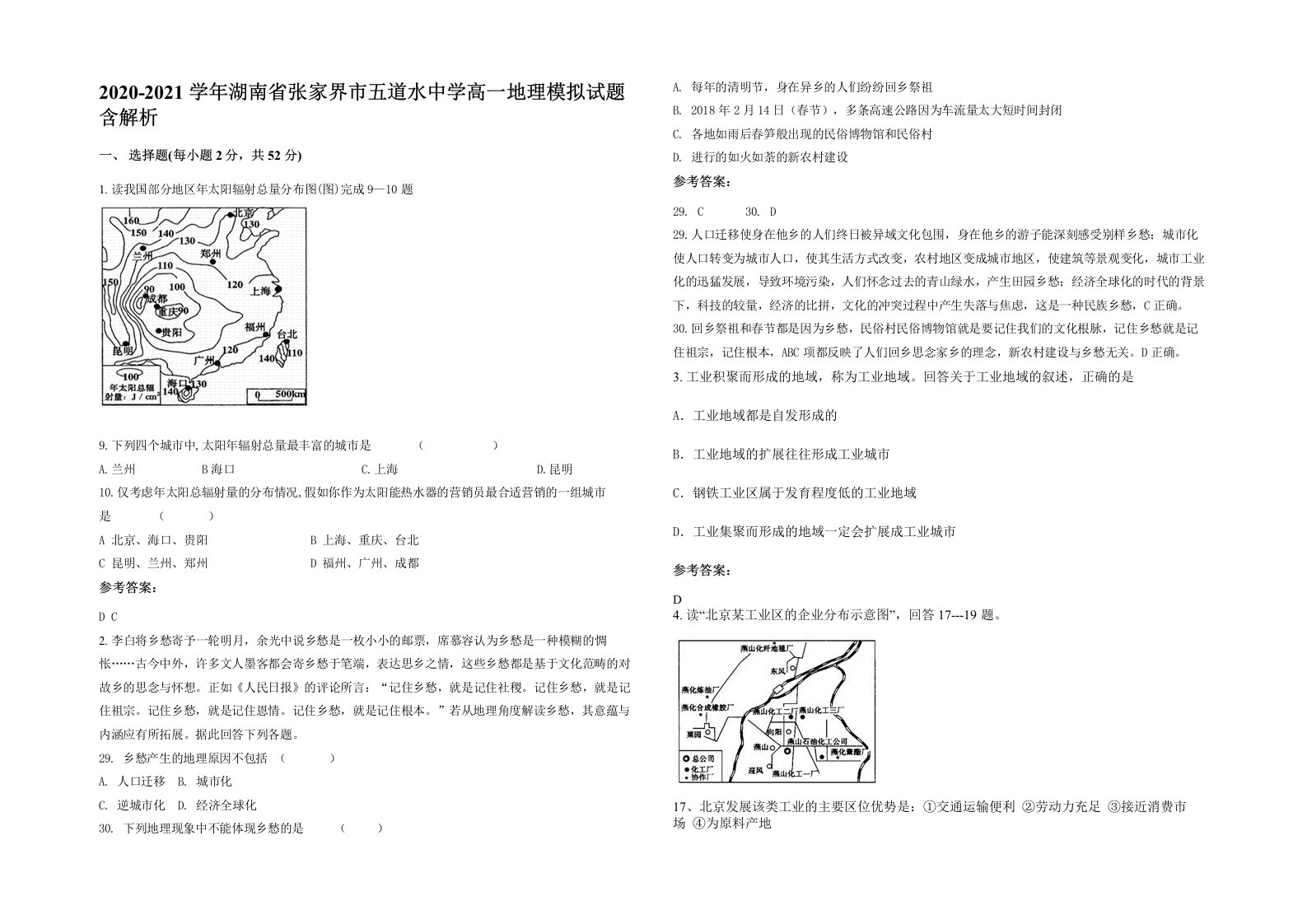 2020-2021学年湖南省张家界市五道水中学高一地理模拟试题含解析