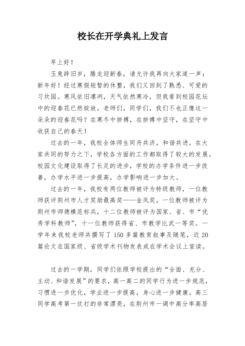 校长在开学典礼上发言