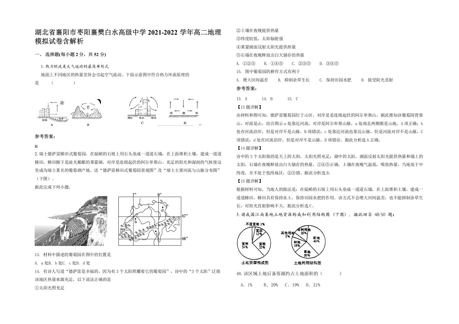 湖北省襄阳市枣阳襄樊白水高级中学2021-2022学年高二地理模拟试卷含解析