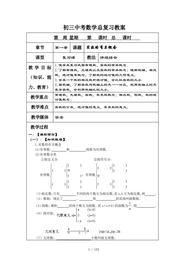 初三中考数学总复习教案