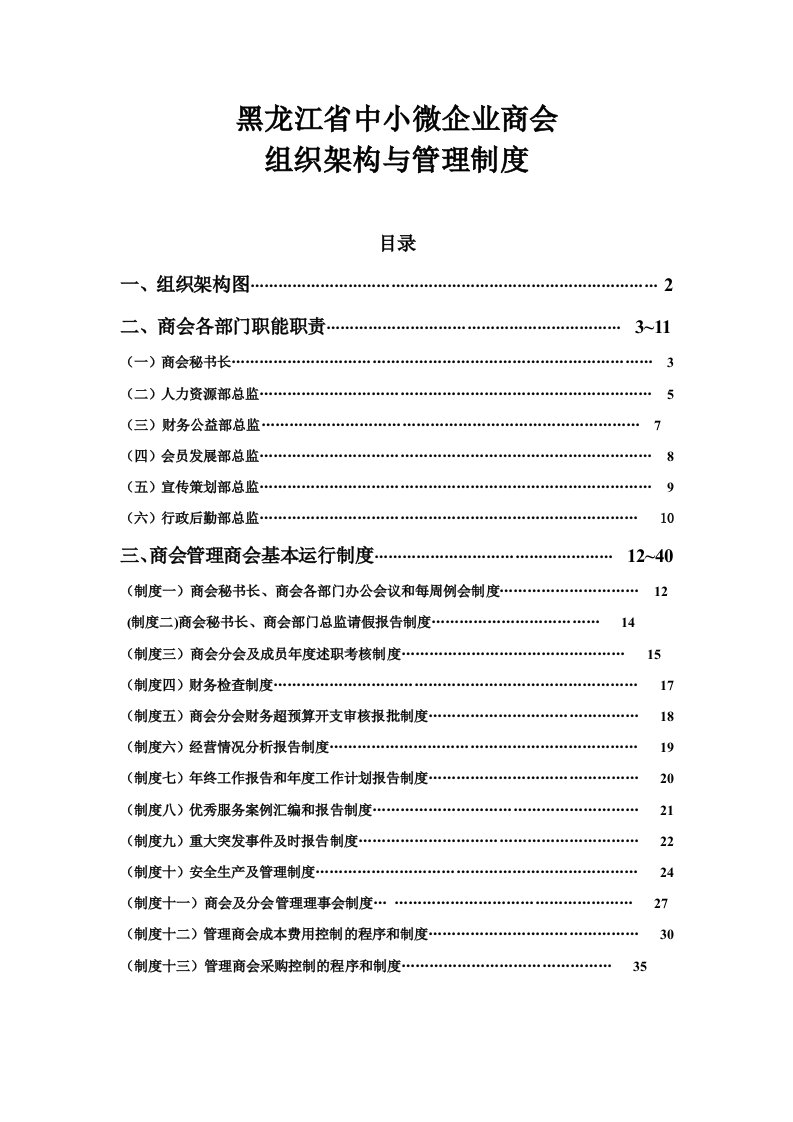 商会组织架构与管理制度