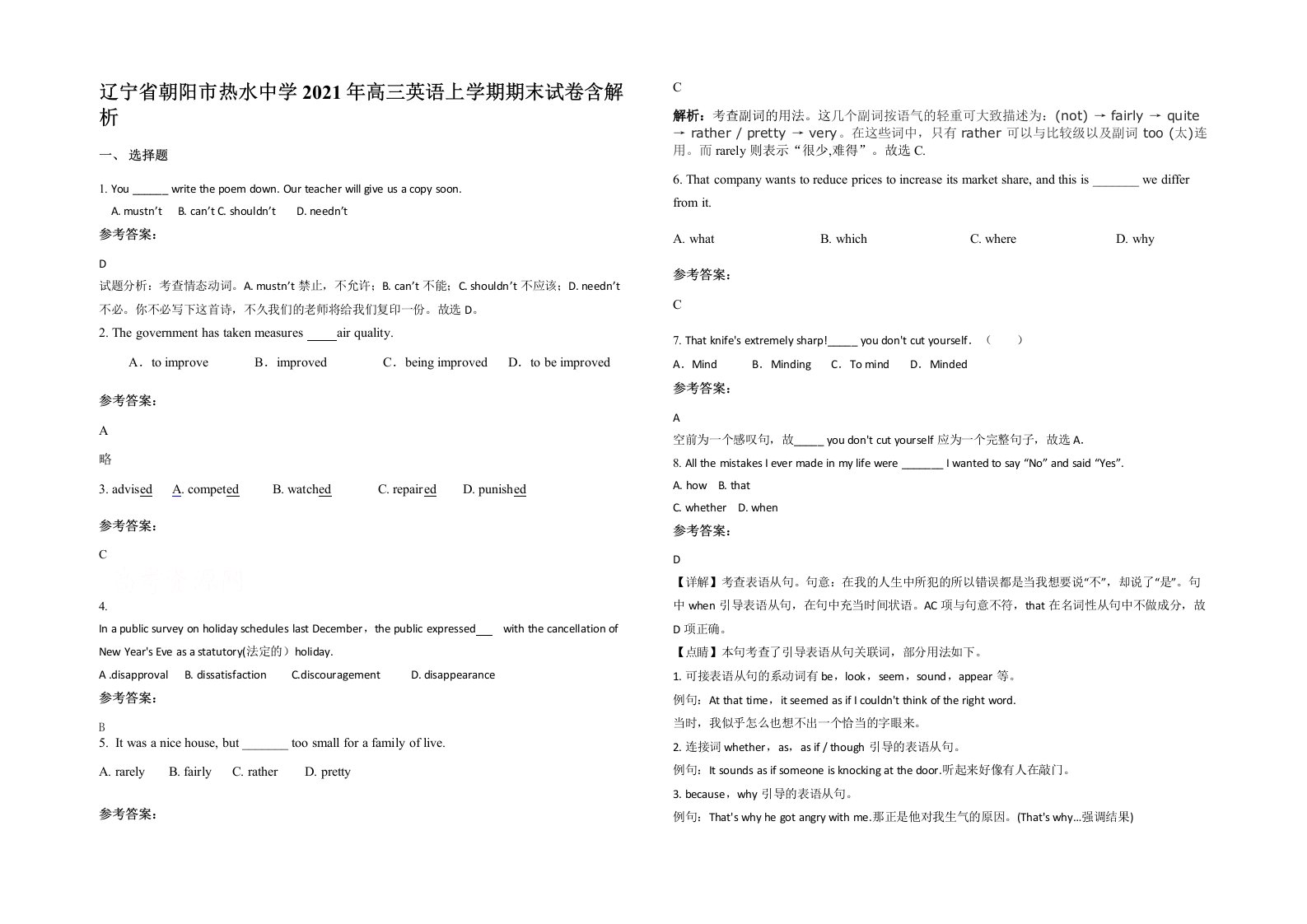 辽宁省朝阳市热水中学2021年高三英语上学期期末试卷含解析