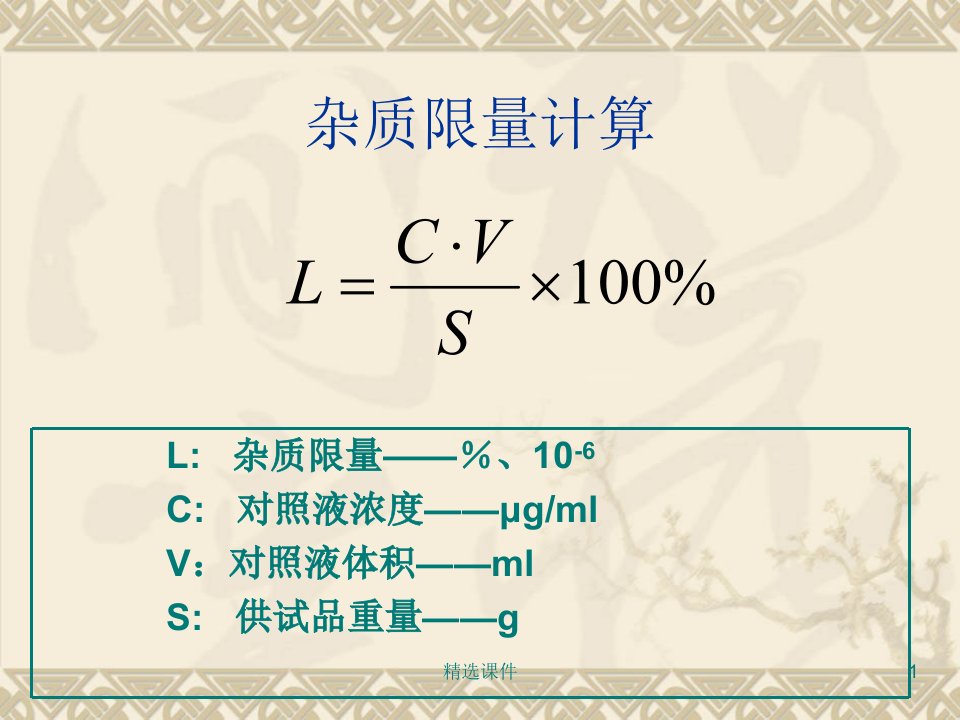 药物分析计算题