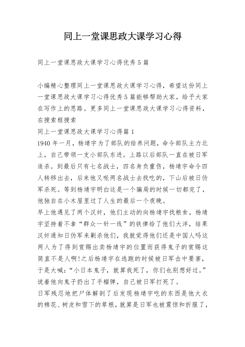 同上一堂课思政大课学习心得