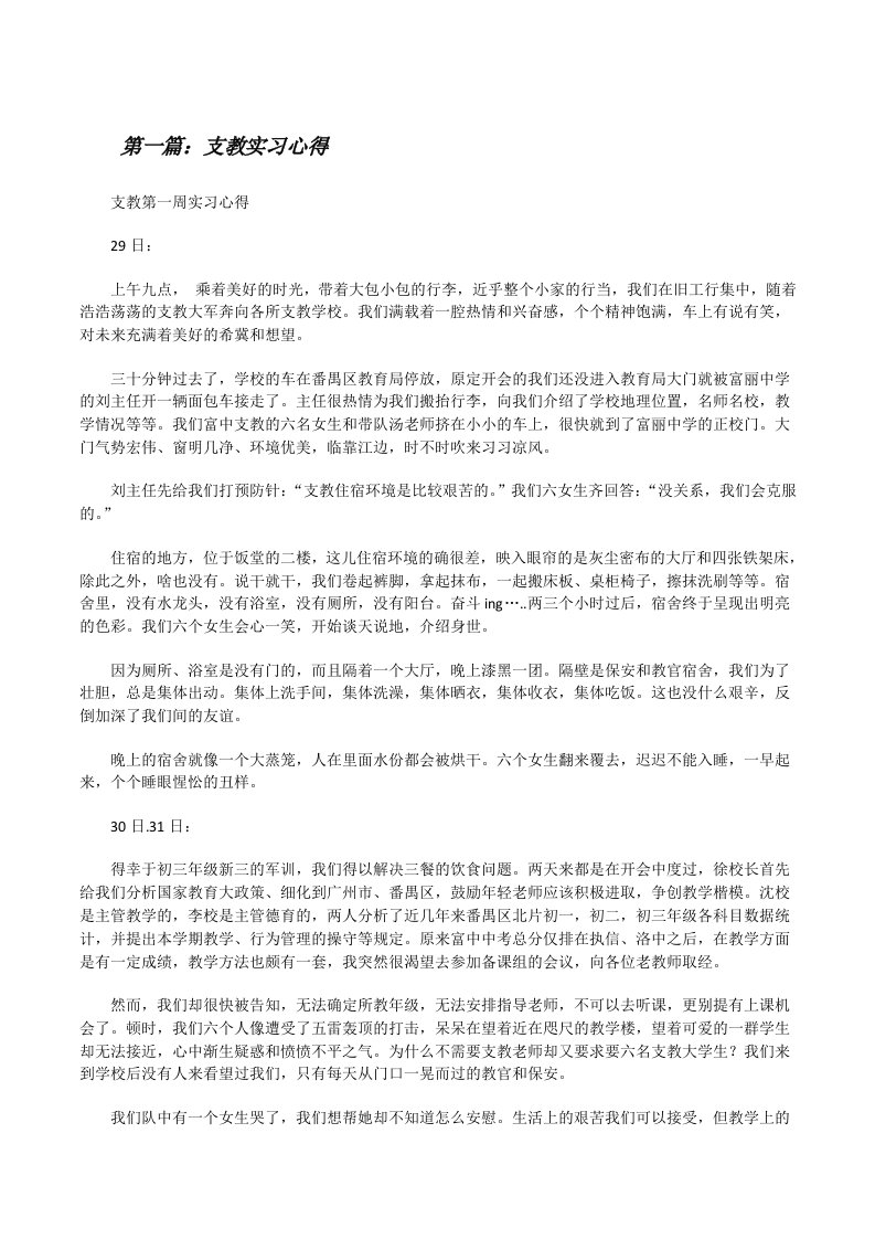 支教实习心得[修改版]